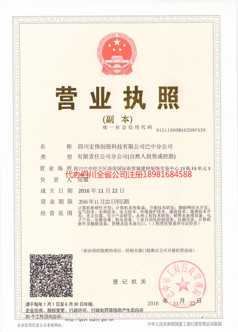 商洛商洛宏伟创投科技有限公司