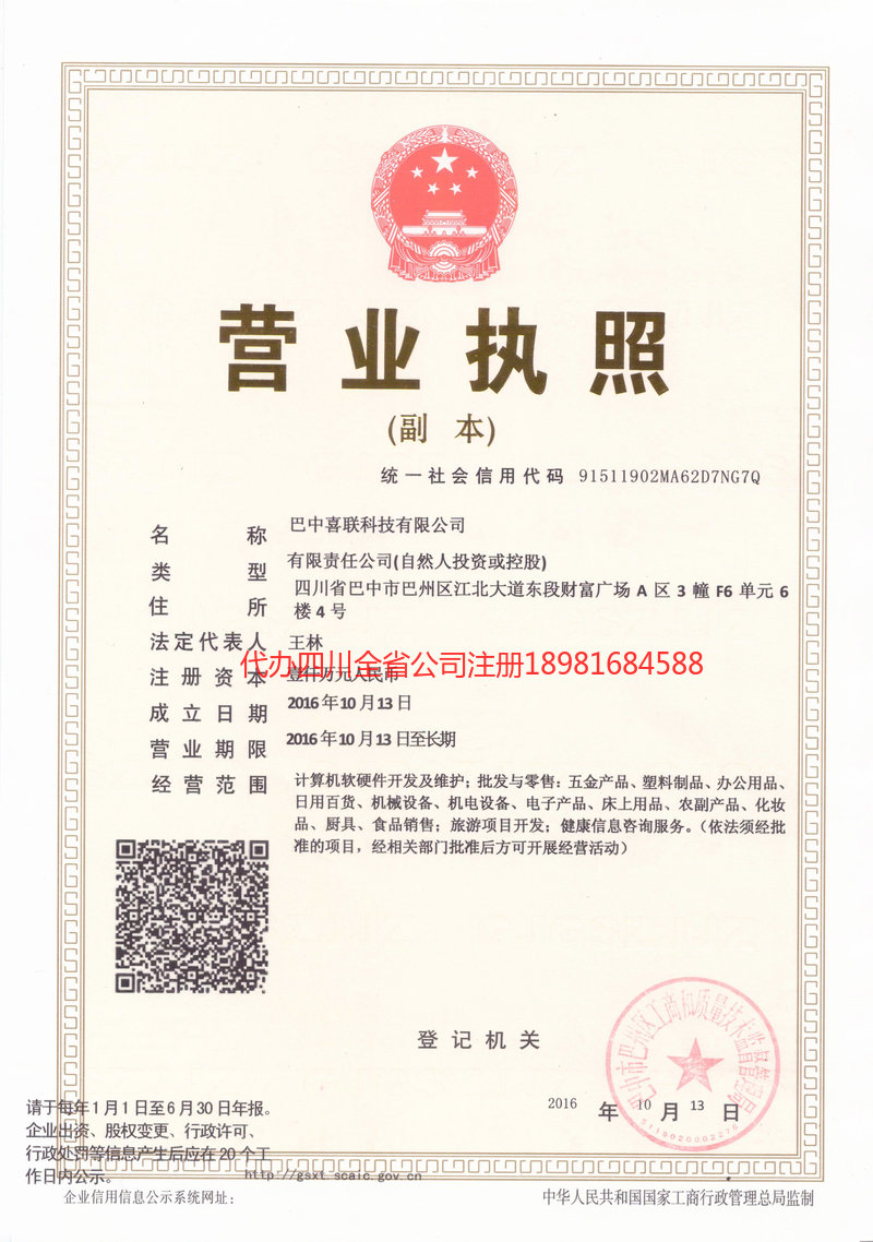 商洛商洛喜联科技有限公司