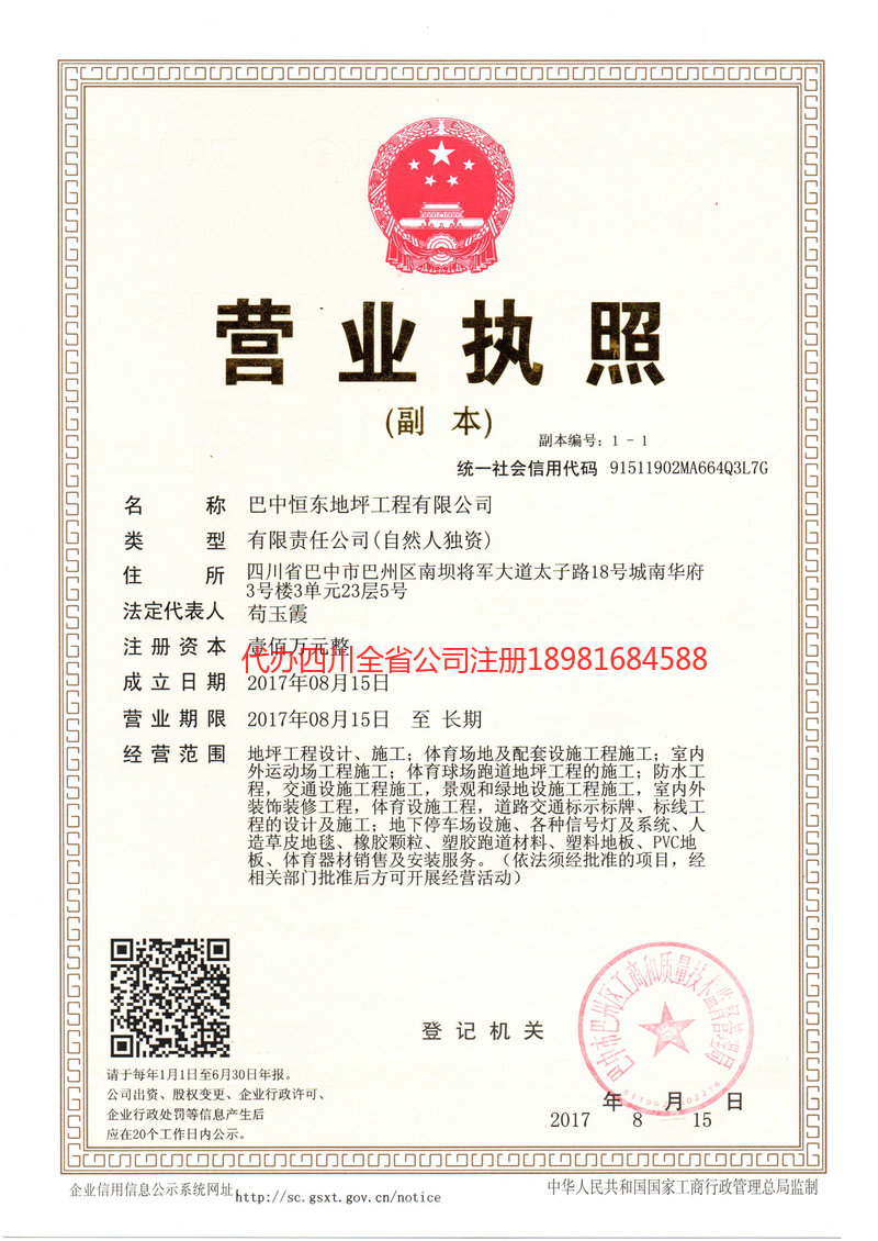 商洛商洛恒东地坪工程有限公司