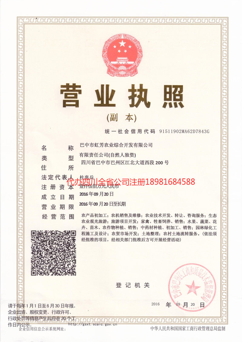 商洛商洛虹芳农业综合开发有限公司