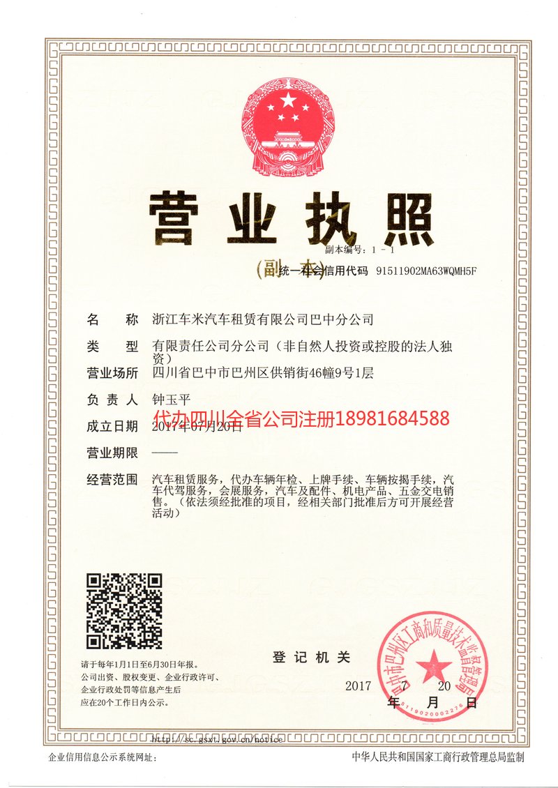 商洛商洛车米汽车租赁有限公司