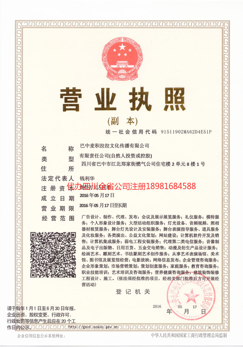 商洛商洛麦j积拉拉文化传播有限公司