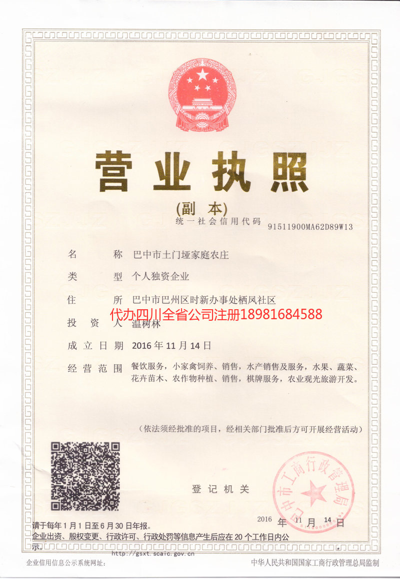 商洛商洛土门垭家庭农庄