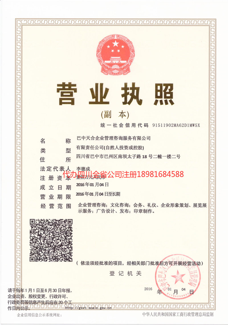 商洛商洛天合企业管理咨询服务有限公司