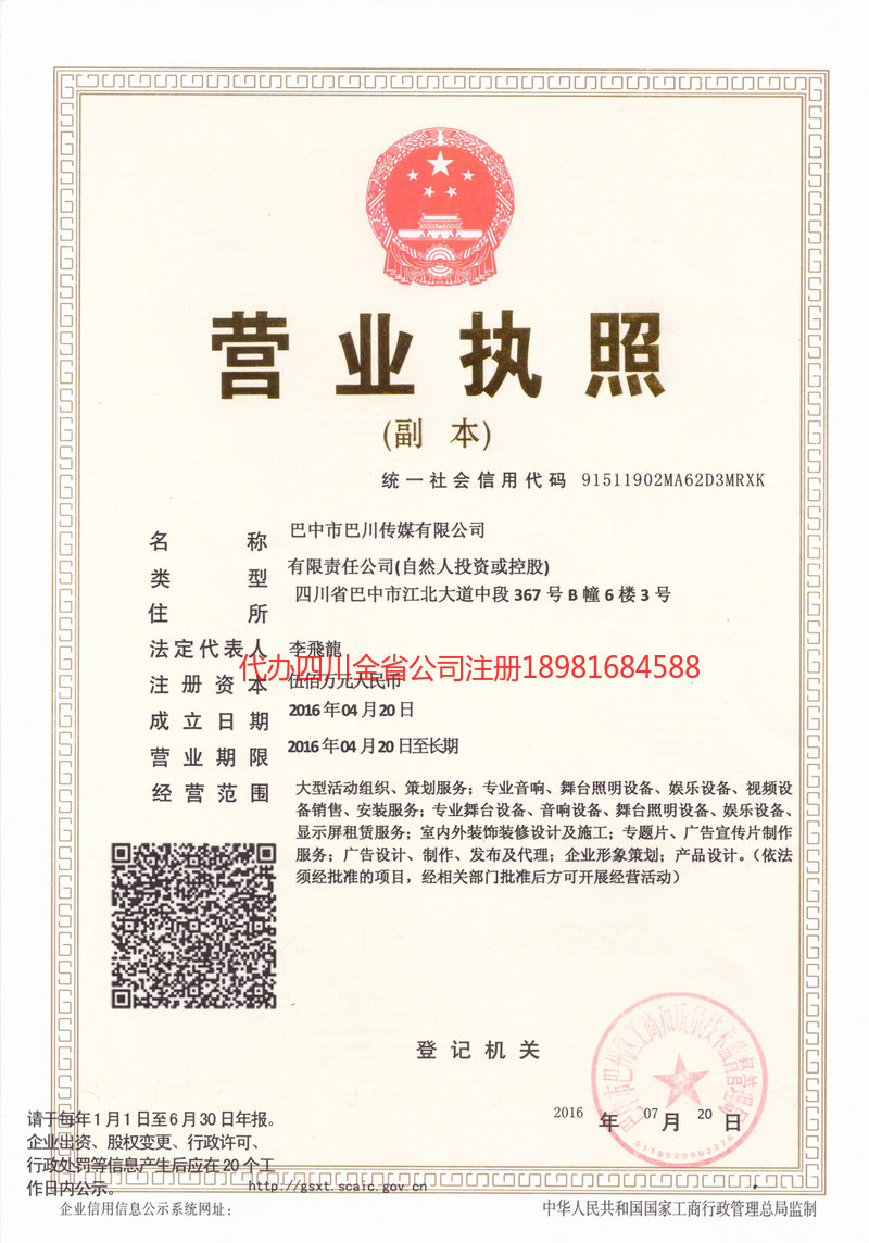 商洛商洛巴川传媒有限公司