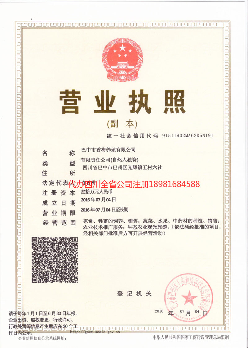 商洛商洛香梅养殖有限公司