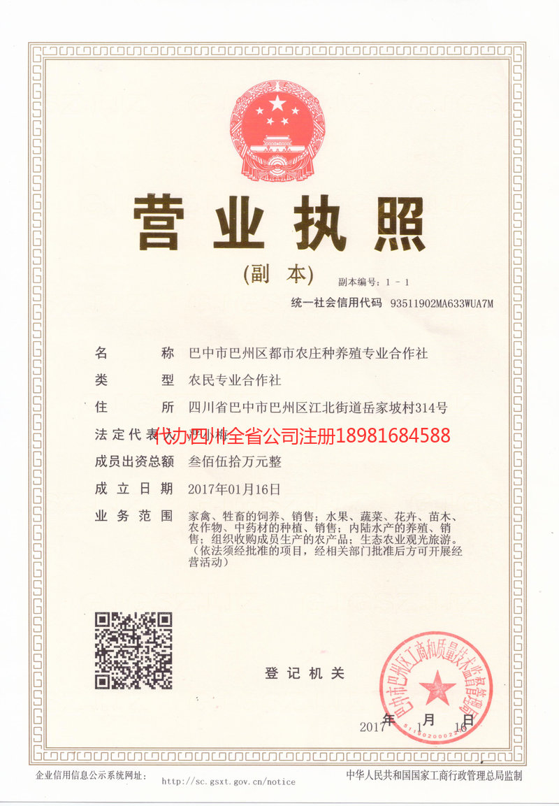 商洛商洛都市农庄种养殖专业合作社