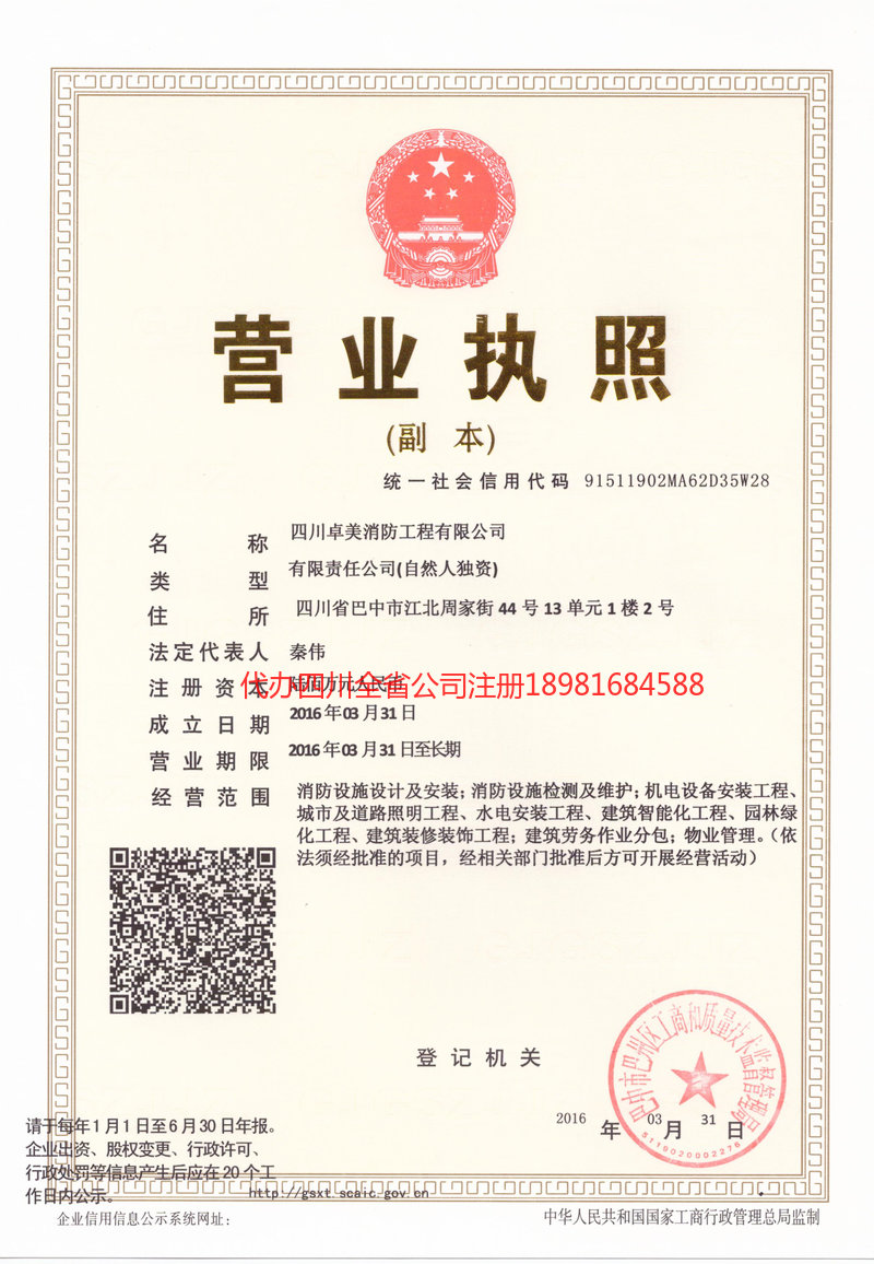 商洛商洛卓美消防工程有限公司