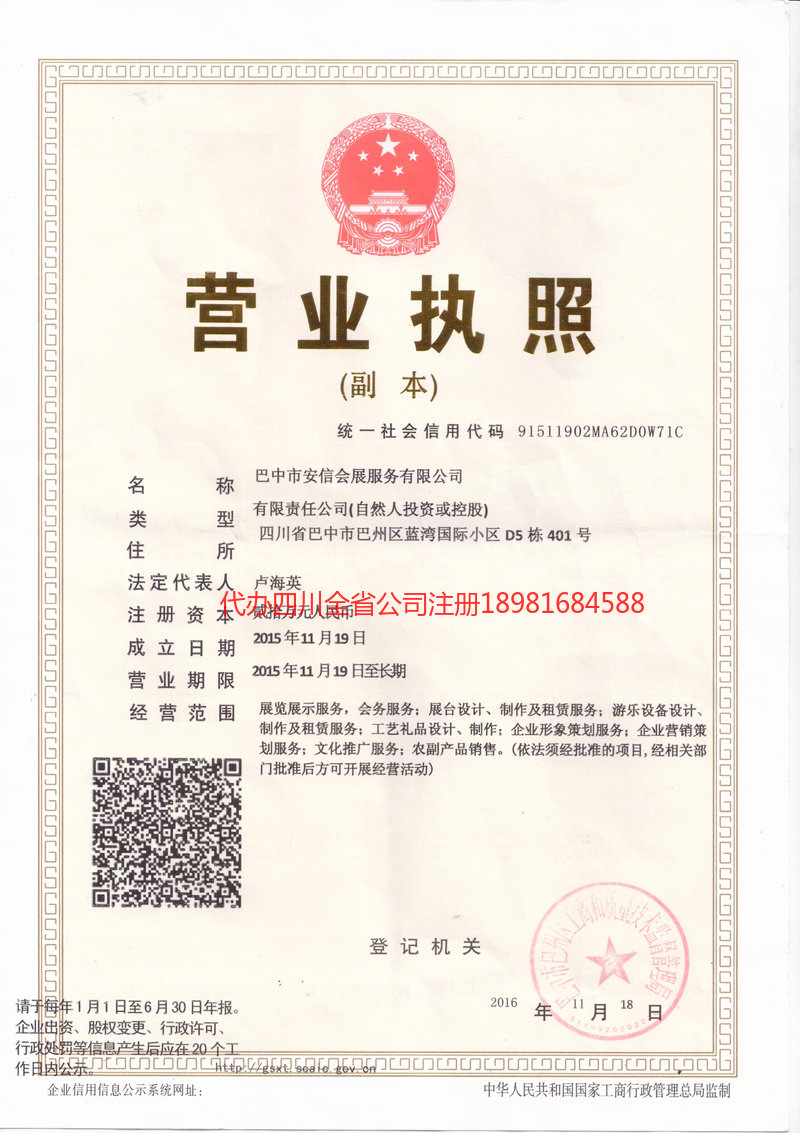 商洛商洛安信会展服务有限公司